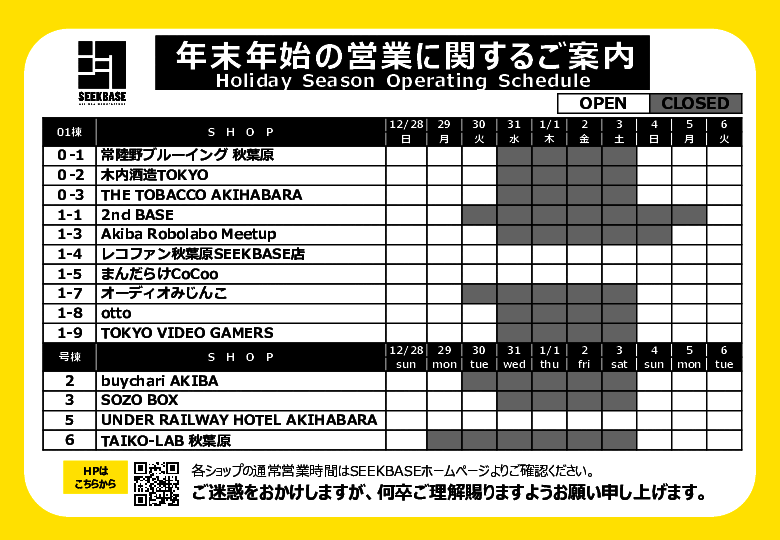 年末年始の営業に関するご案内イメージ